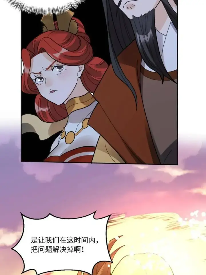 漫画《原来我是修仙大佬》378话第9张图