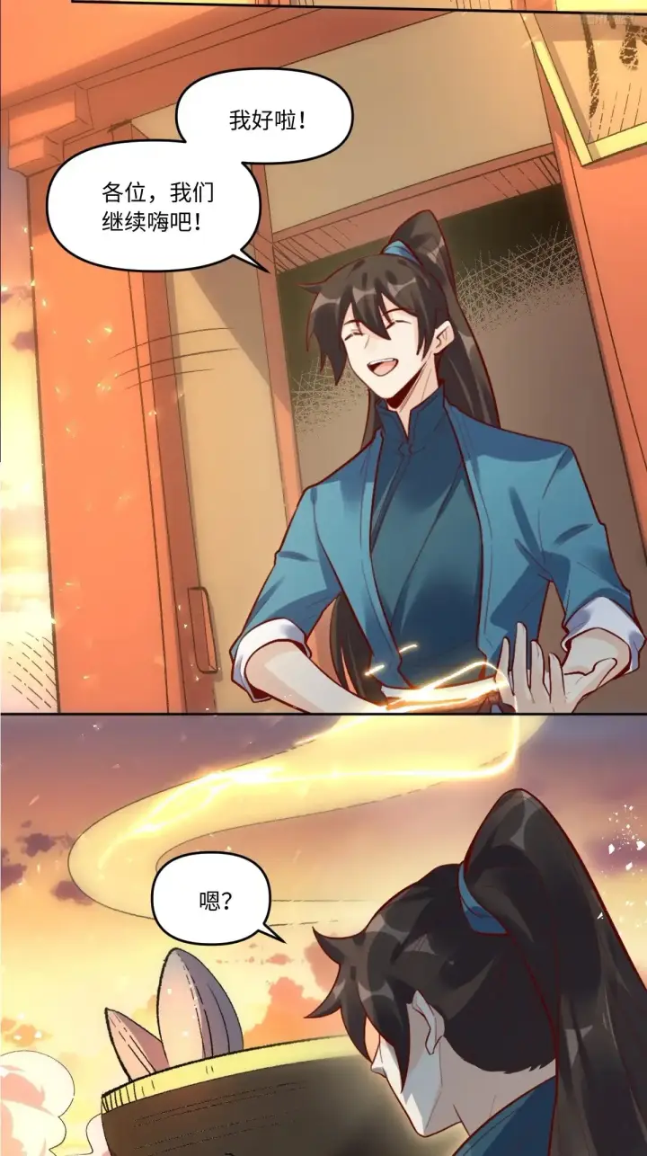 漫画《原来我是修仙大佬》379话第10张图