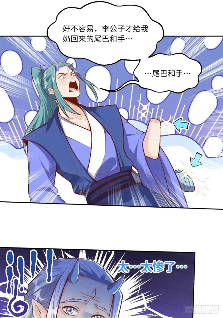 漫画《原来我是修仙大佬》379话第15张图