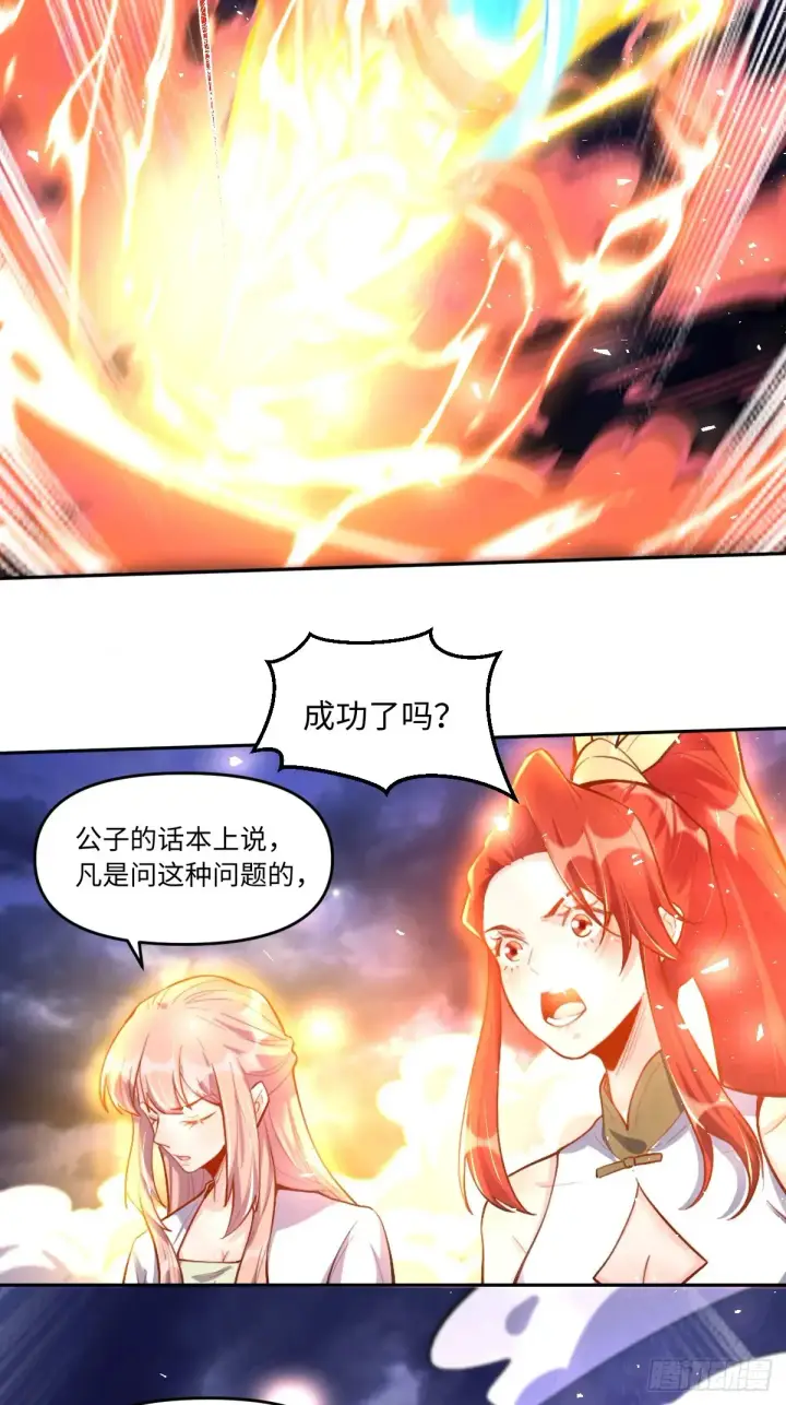 漫画《原来我是修仙大佬》379话第21张图