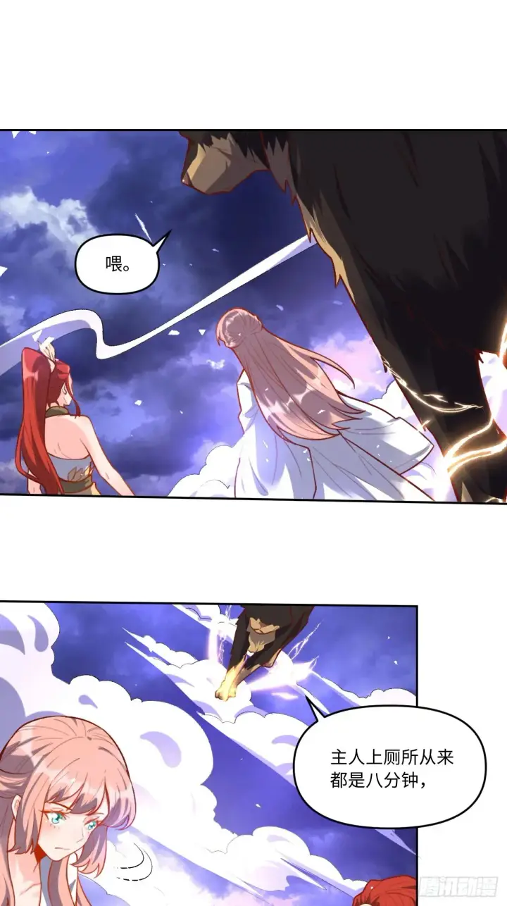 漫画《原来我是修仙大佬》379话第25张图
