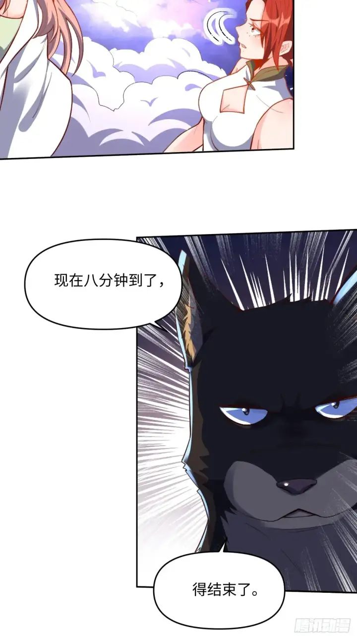 漫画《原来我是修仙大佬》379话第26张图