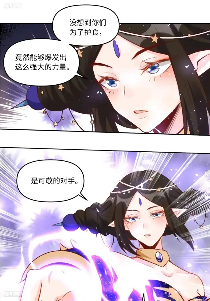 漫画《原来我是修仙大佬》379话第3张图