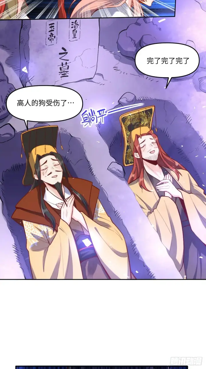 漫画《原来我是修仙大佬》379话第32张图