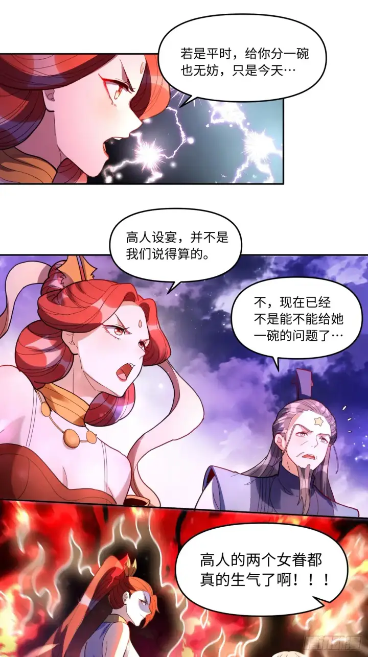 漫画《原来我是修仙大佬》379话第34张图