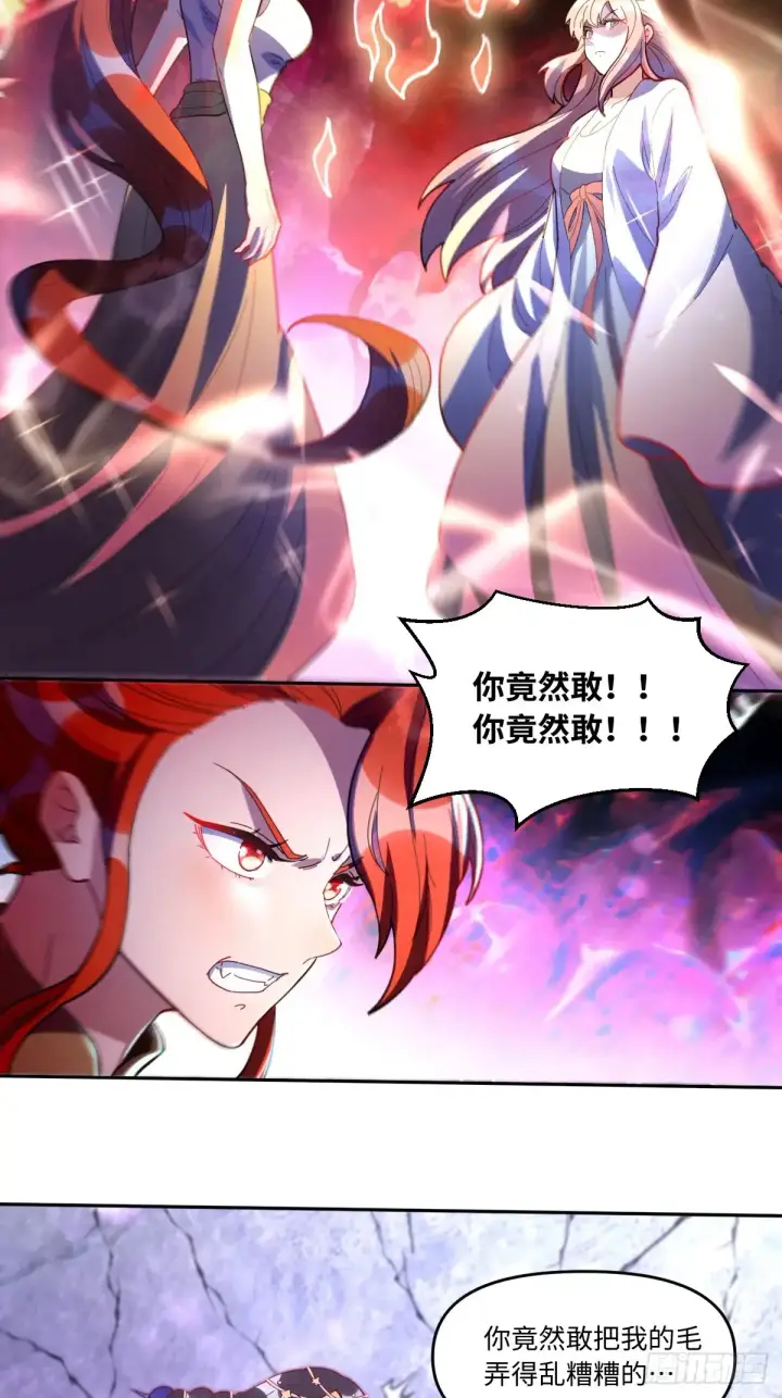 漫画《原来我是修仙大佬》379话第35张图