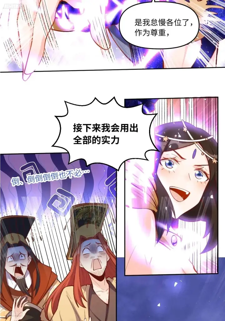 漫画《原来我是修仙大佬》379话第4张图