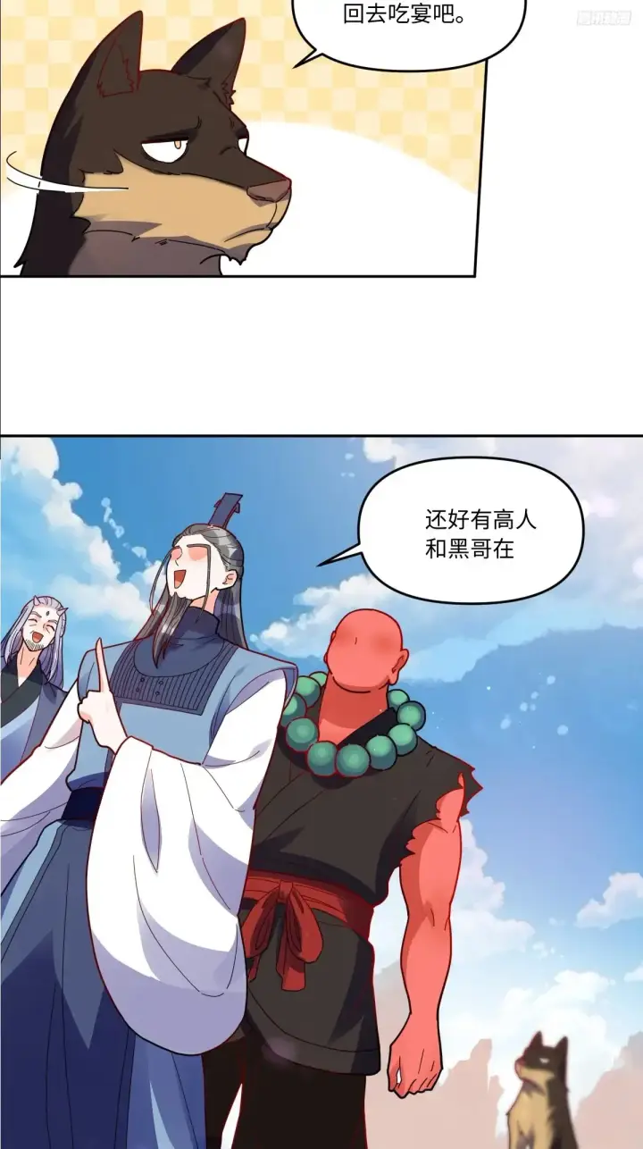 漫画《原来我是修仙大佬》380话第10张图