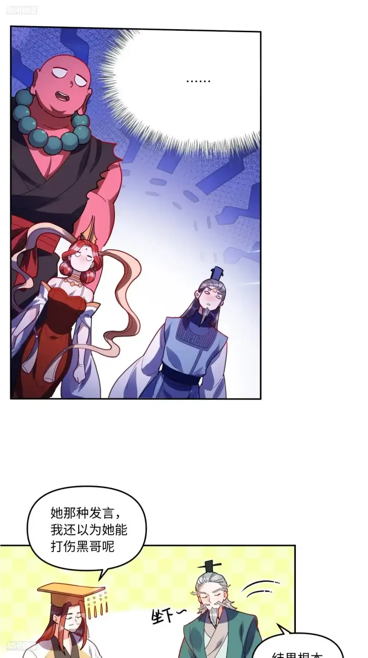 漫画《原来我是修仙大佬》380话第2张图