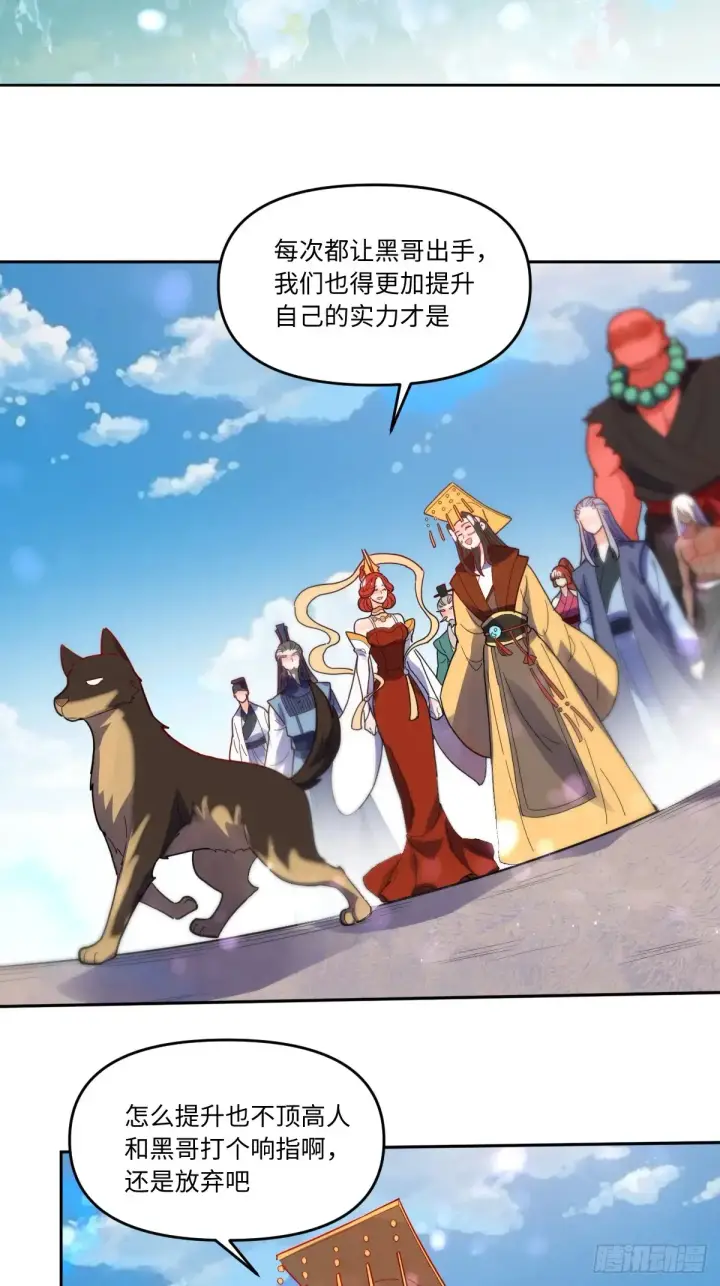 漫画《原来我是修仙大佬》380话第22张图