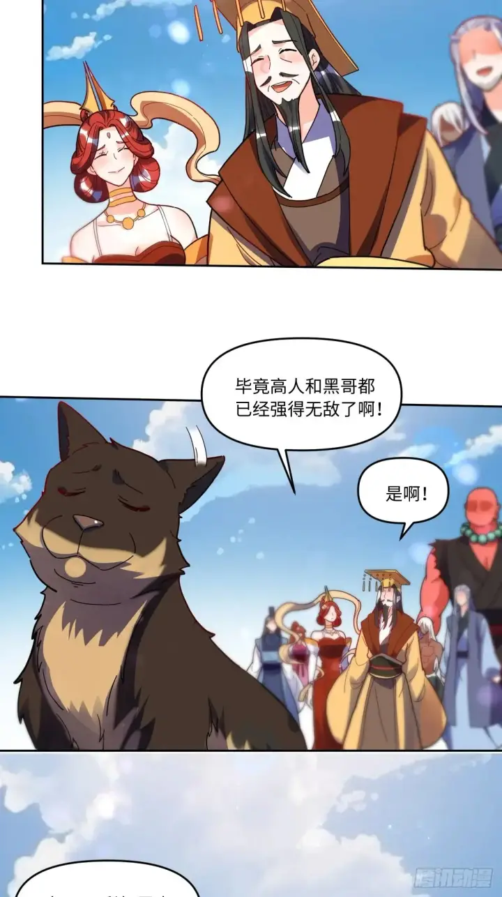 漫画《原来我是修仙大佬》380话第23张图