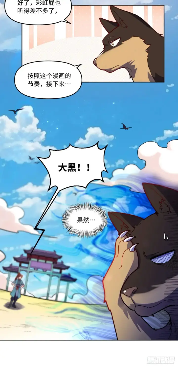 漫画《原来我是修仙大佬》380话第24张图