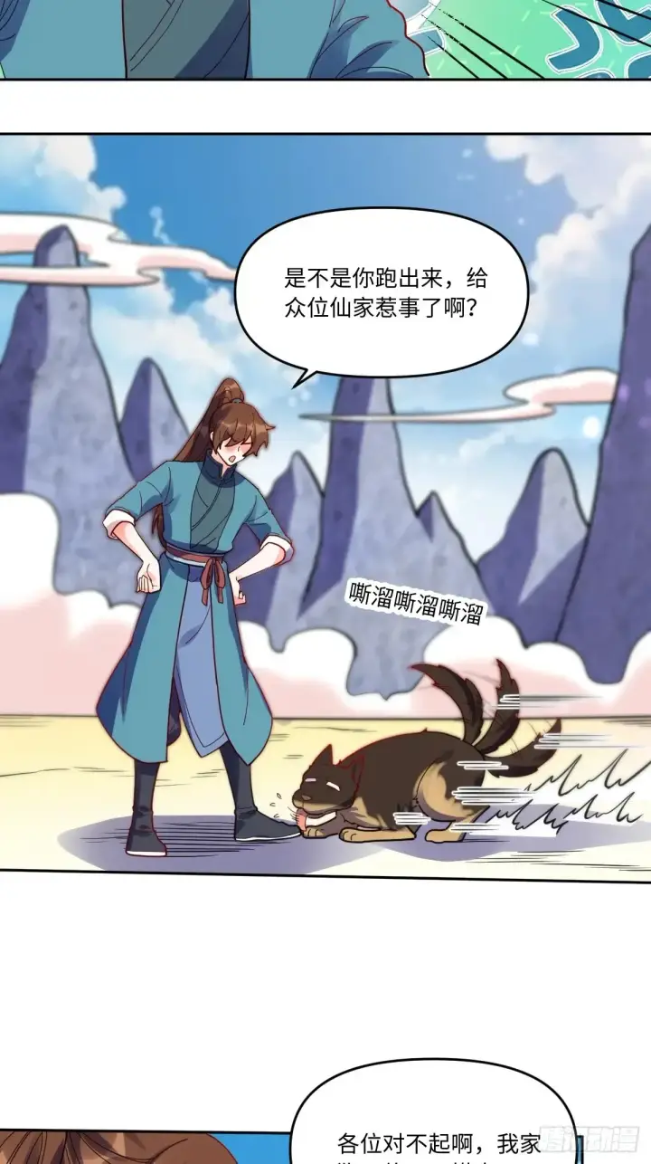漫画《原来我是修仙大佬》380话第26张图