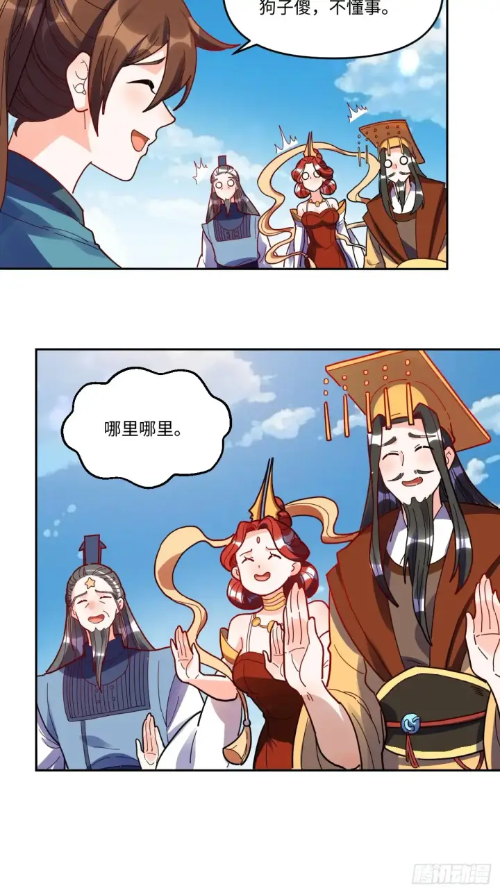 漫画《原来我是修仙大佬》380话第27张图