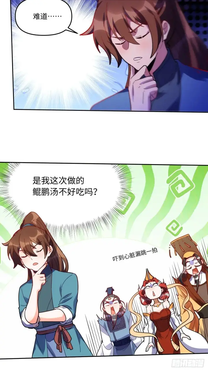 漫画《原来我是修仙大佬》380话第29张图