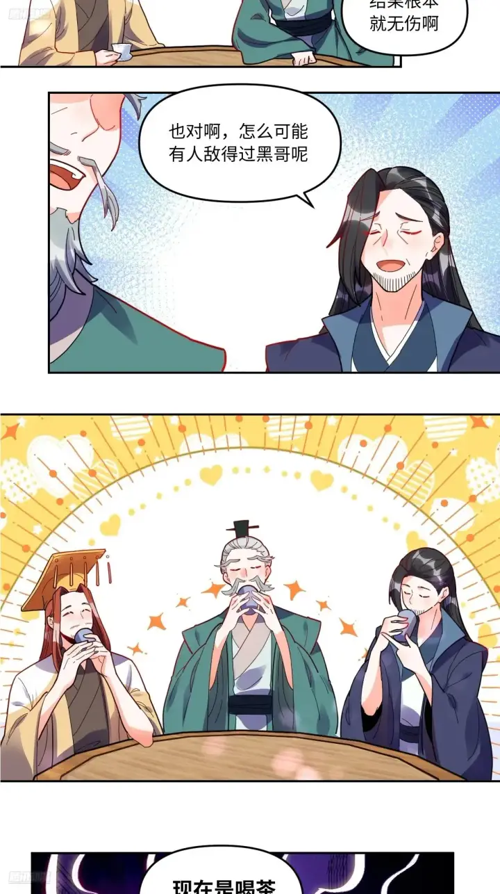 漫画《原来我是修仙大佬》380话第3张图