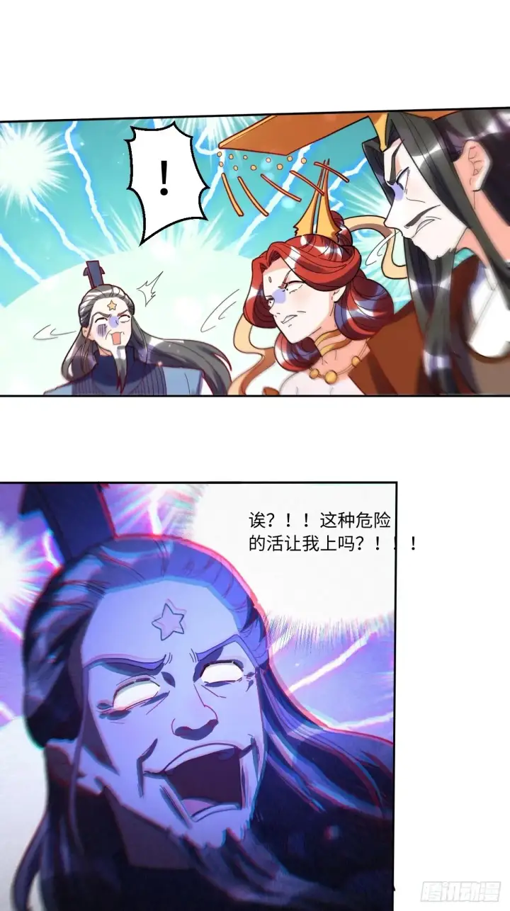漫画《原来我是修仙大佬》380话第30张图