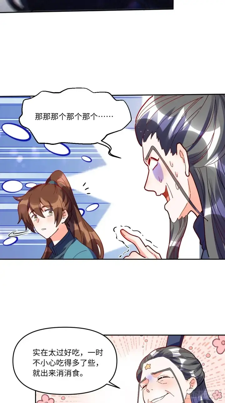 漫画《原来我是修仙大佬》380话第31张图