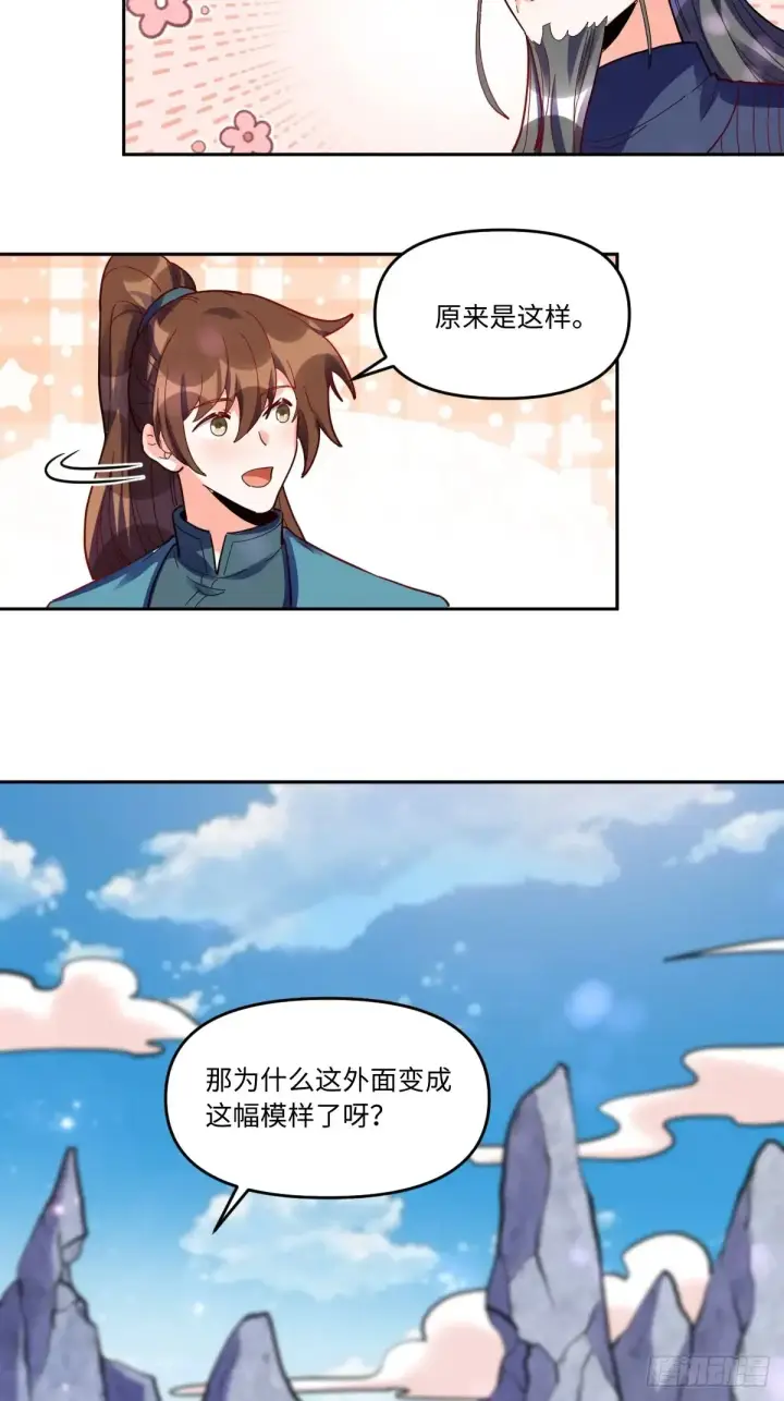 漫画《原来我是修仙大佬》380话第32张图