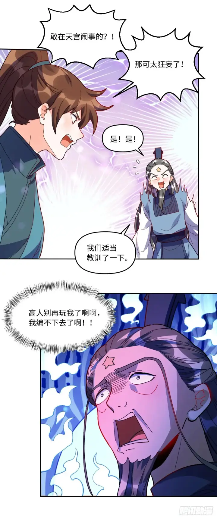 漫画《原来我是修仙大佬》380话第34张图