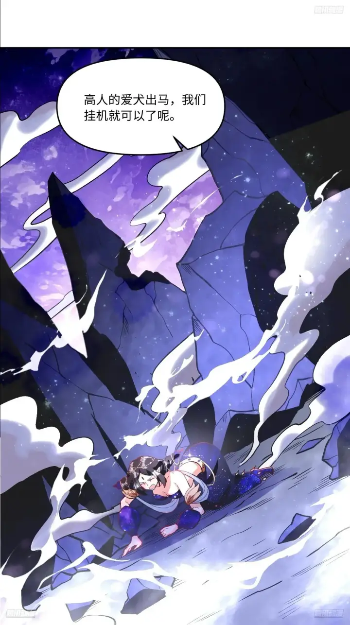 漫画《原来我是修仙大佬》380话第5张图