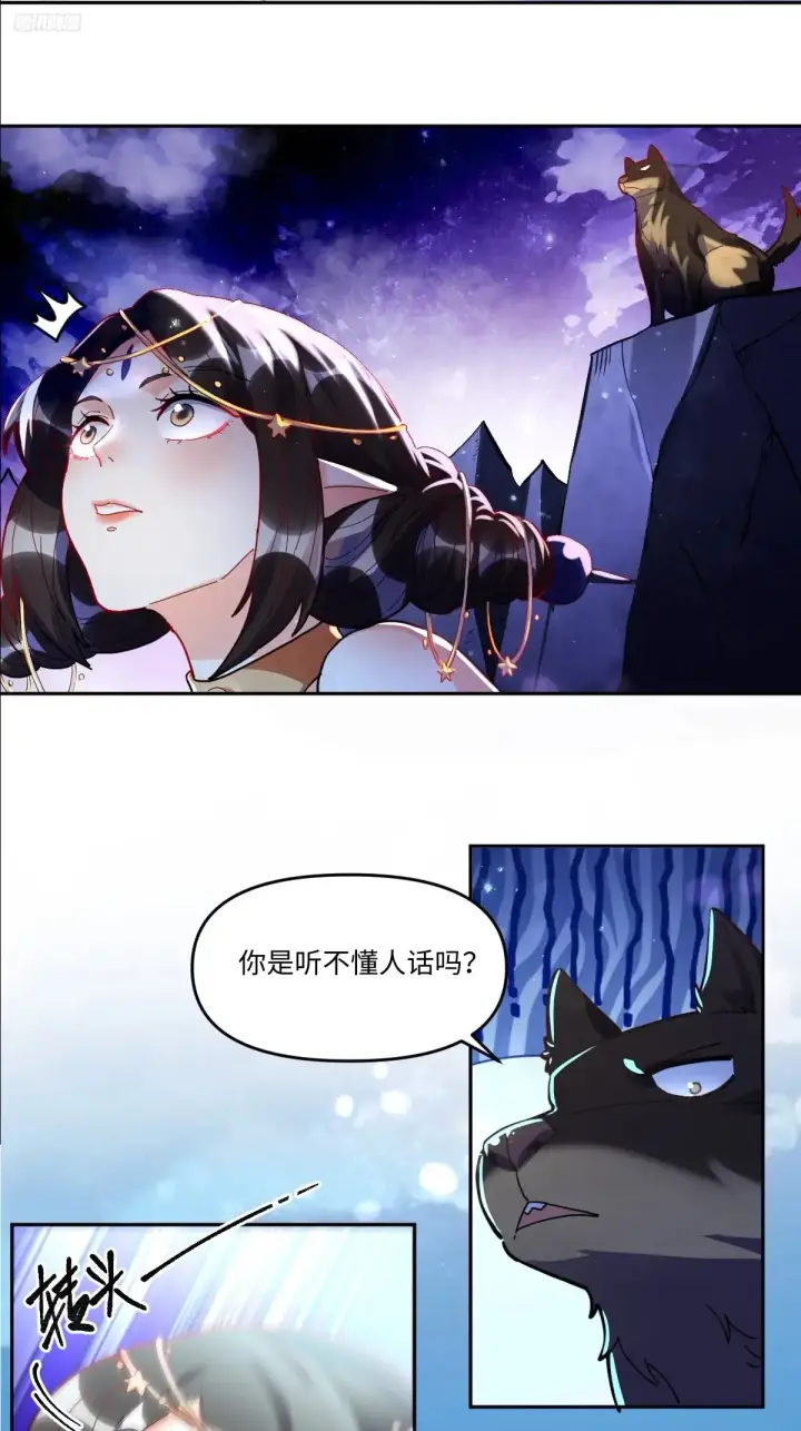 漫画《原来我是修仙大佬》380话第6张图