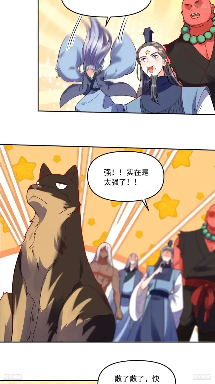 漫画《原来我是修仙大佬》380话第9张图