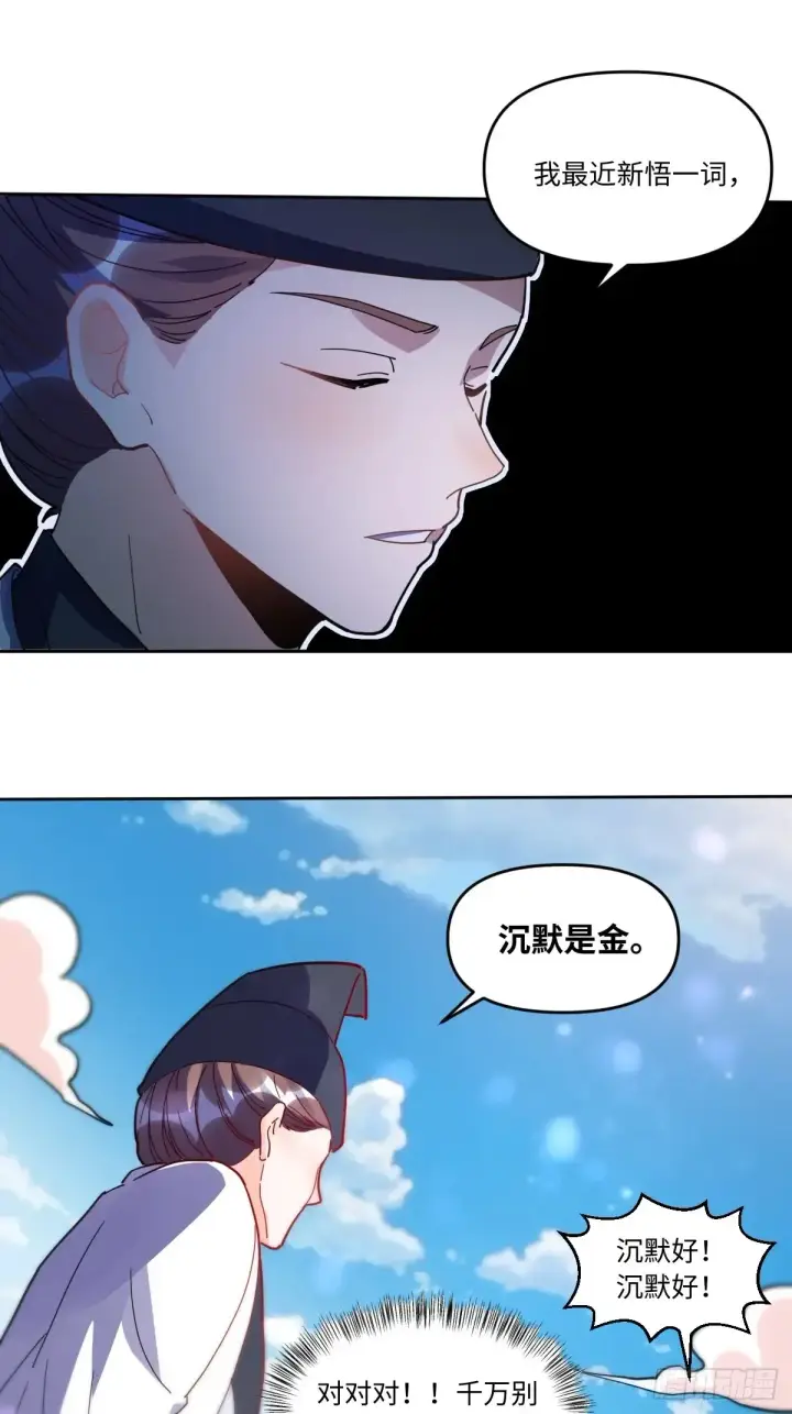 漫画《原来我是修仙大佬》381话第13张图