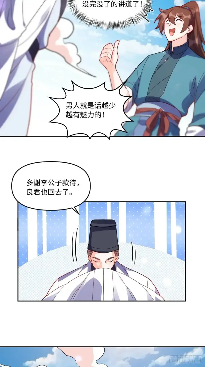 漫画《原来我是修仙大佬》381话第14张图