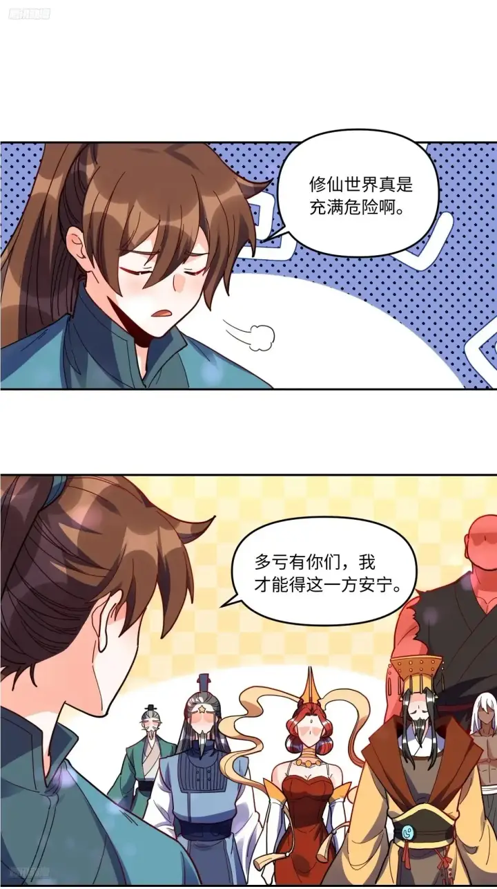 漫画《原来我是修仙大佬》381话第2张图