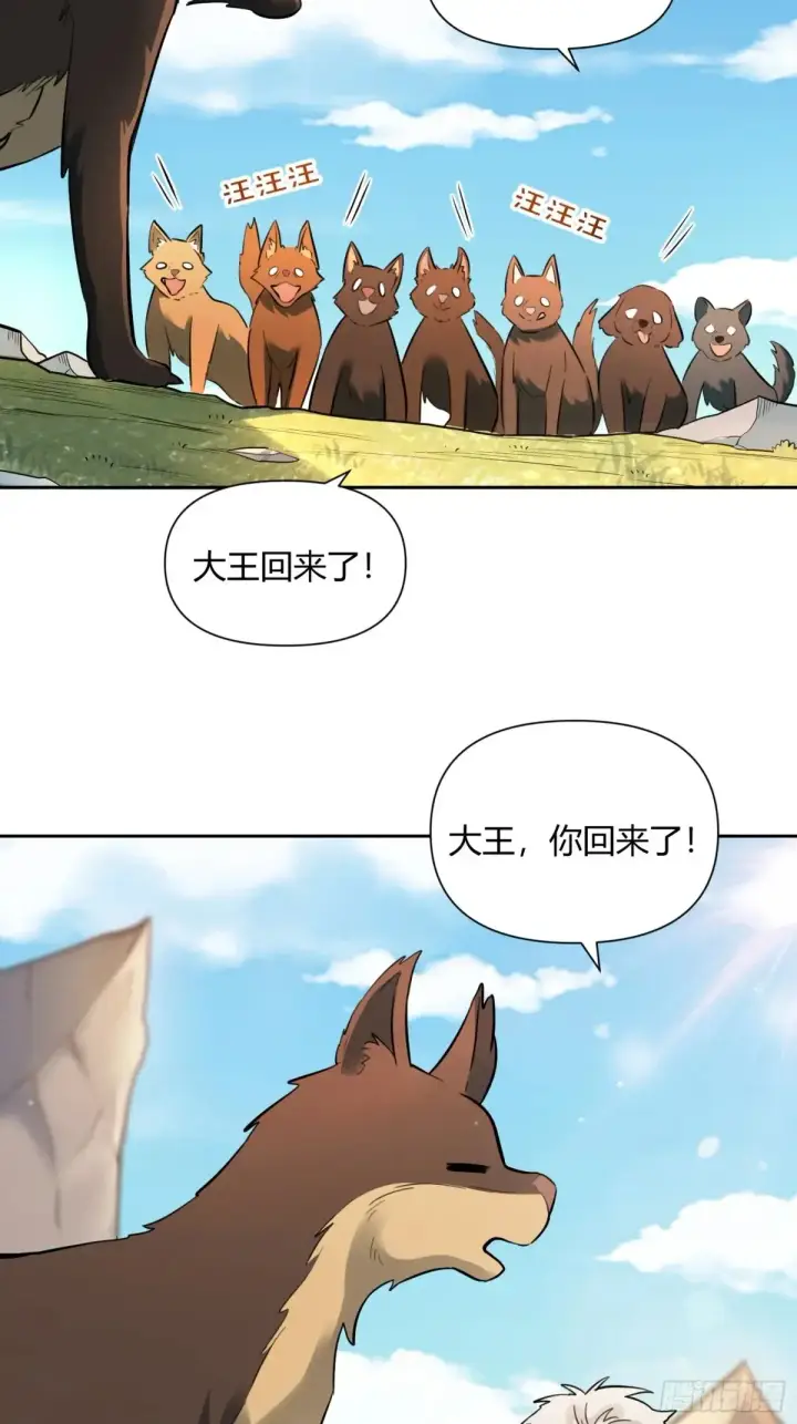 漫画《原来我是修仙大佬》381话第20张图