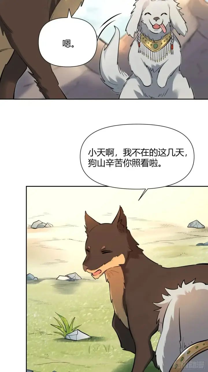 漫画《原来我是修仙大佬》381话第21张图