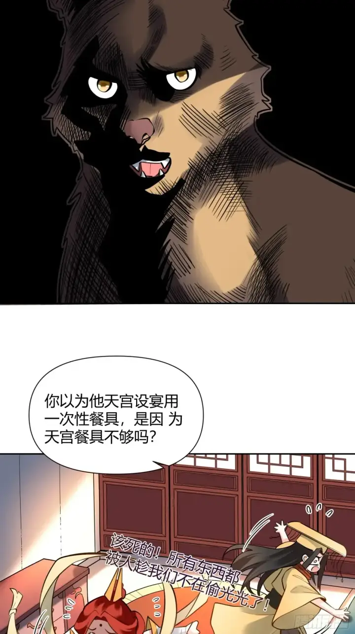 漫画《原来我是修仙大佬》381话第26张图