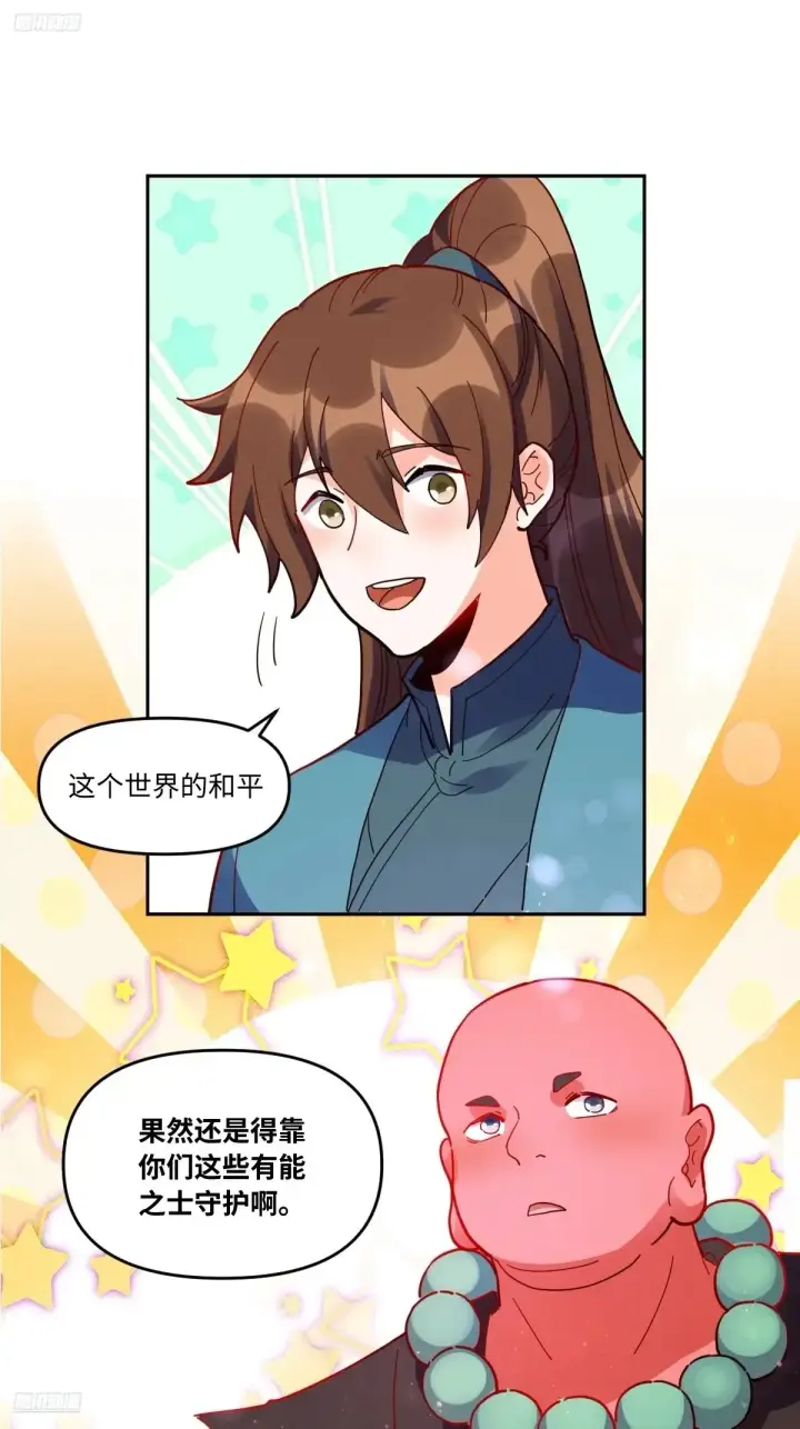 漫画《原来我是修仙大佬》381话第3张图