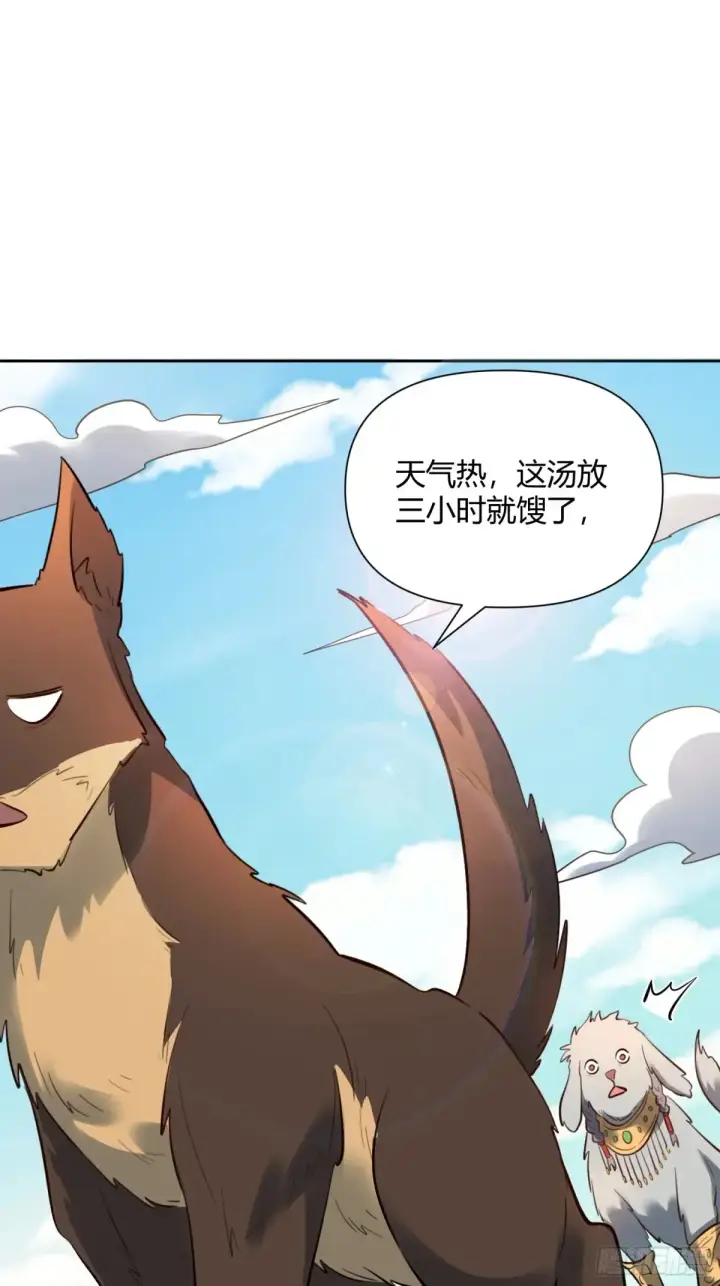 漫画《原来我是修仙大佬》381话第30张图