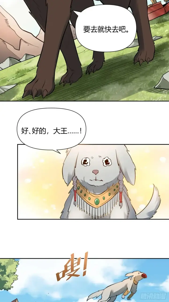 漫画《原来我是修仙大佬》381话第31张图