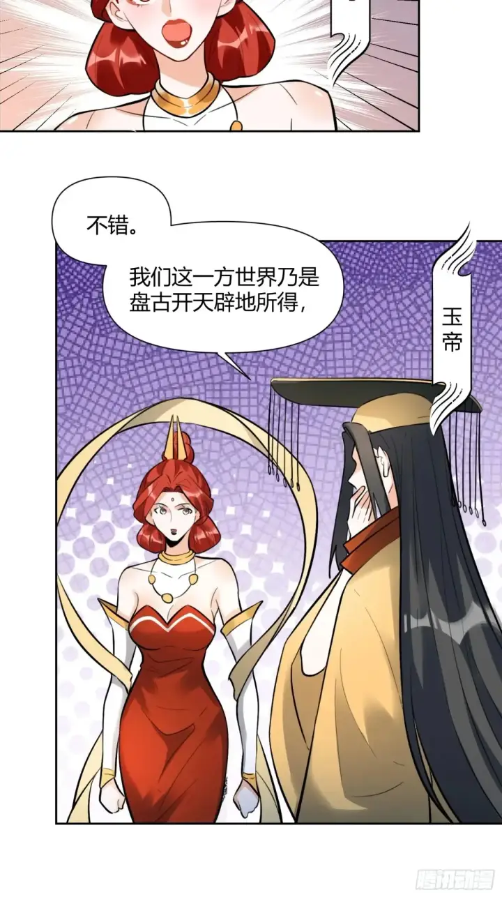 漫画《原来我是修仙大佬》381话第34张图