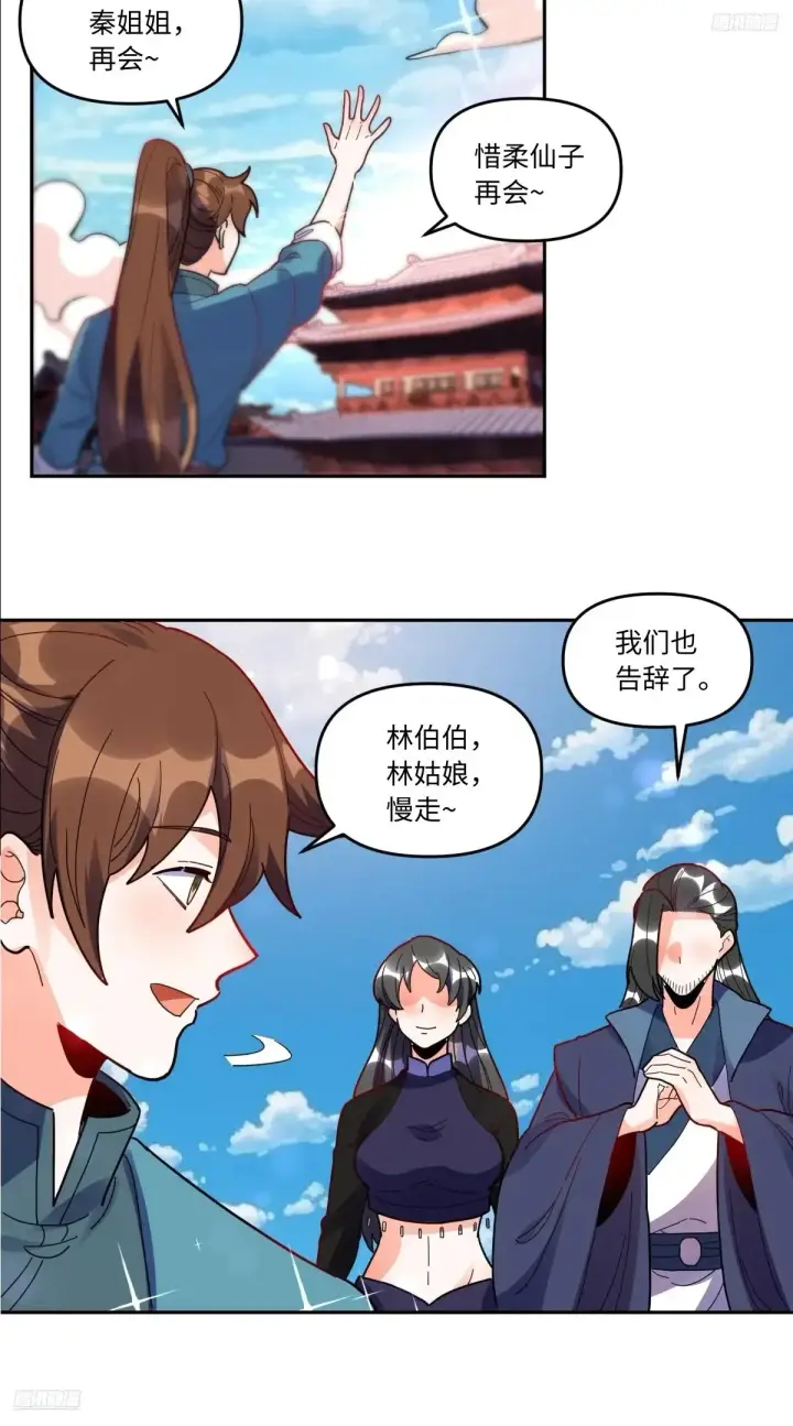 漫画《原来我是修仙大佬》381话第9张图