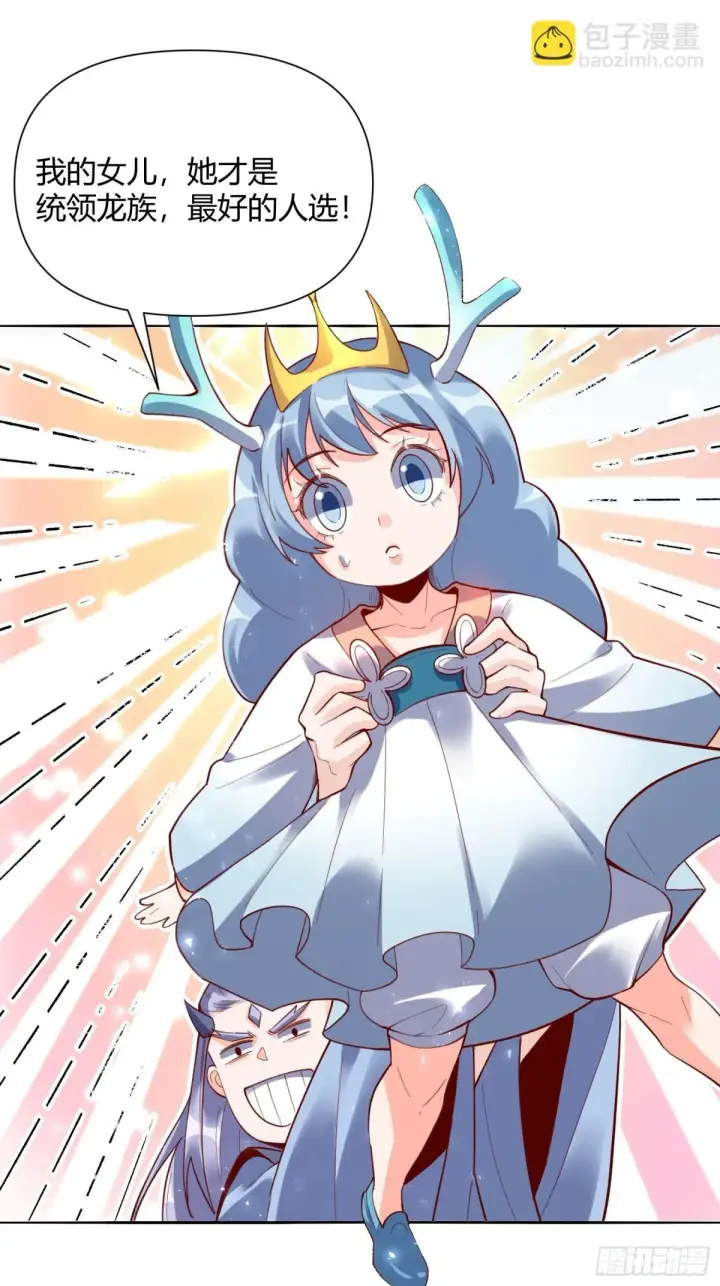 漫画《原来我是修仙大佬》399话第11张图