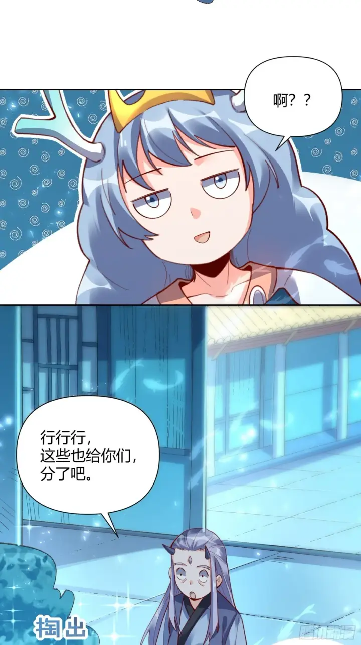 漫画《原来我是修仙大佬》399话第12张图