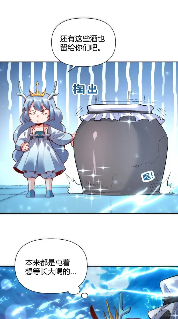 漫画《原来我是修仙大佬》399话第14张图