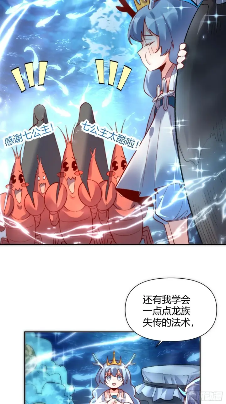 漫画《原来我是修仙大佬》399话第15张图