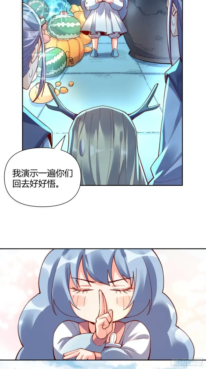 漫画《原来我是修仙大佬》399话第16张图