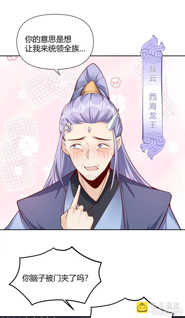 漫画《原来我是修仙大佬》399话第2张图