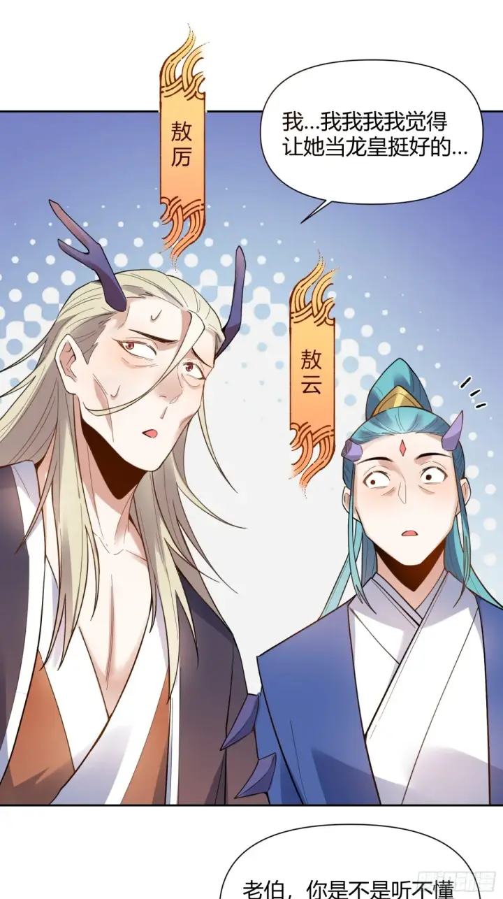 漫画《原来我是修仙大佬》399话第23张图