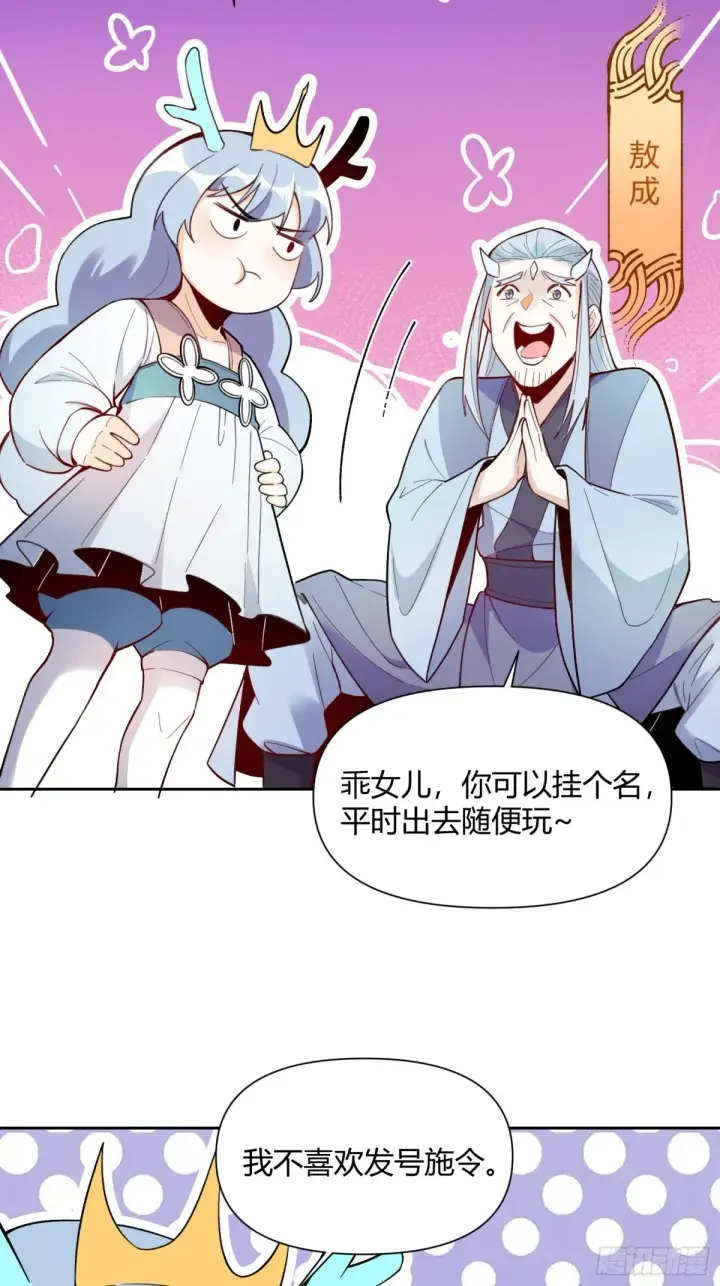 漫画《原来我是修仙大佬》399话第25张图