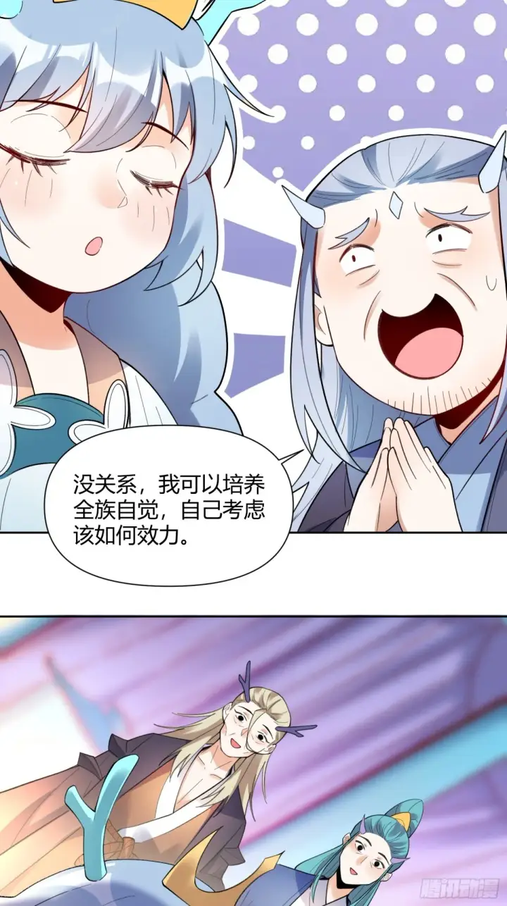 漫画《原来我是修仙大佬》399话第26张图