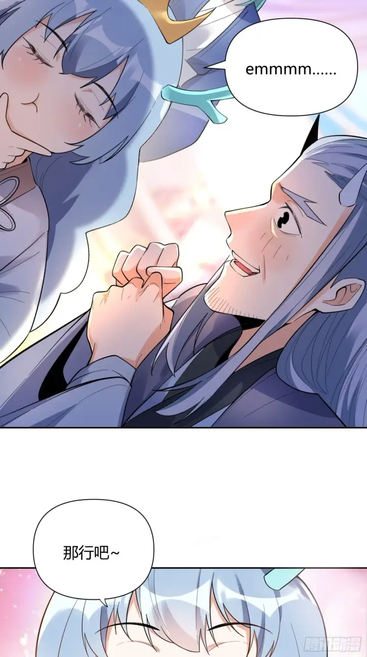 漫画《原来我是修仙大佬》399话第27张图