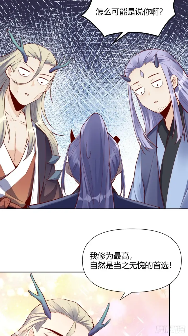 漫画《原来我是修仙大佬》399话第3张图