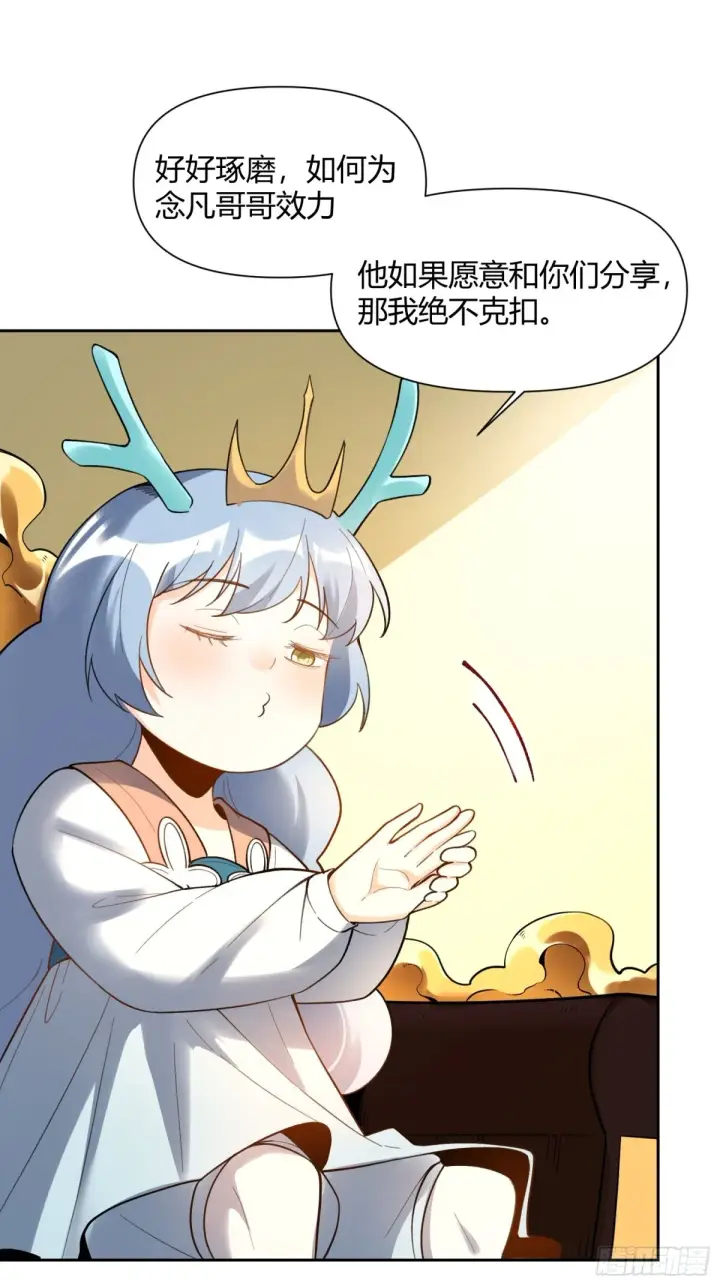 漫画《原来我是修仙大佬》399话第30张图